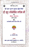 Shri Gur Partap Suraj Granth Vicheo Shri Guru Hargobind Sahib Ji Da Jiwan Birtant (Part-5) By Dr. Kirpal Singh